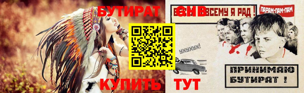БУТИРАТ жидкий экстази  Вход с VPN  Тихорецк 