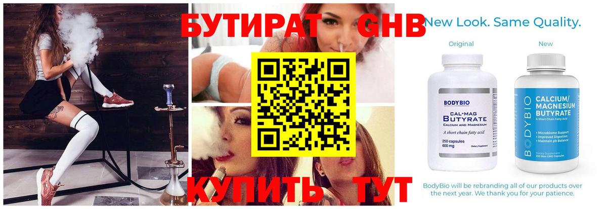 Бутират Butirat Тихорецк