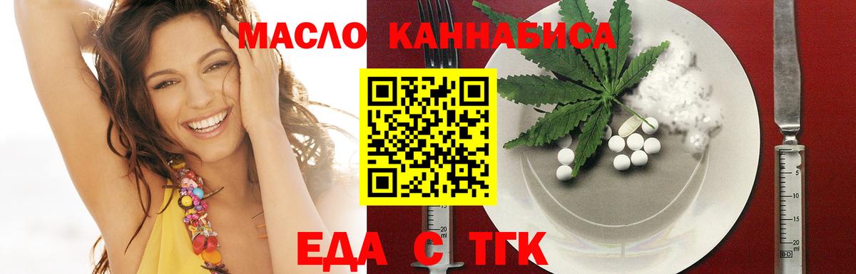 Еда ТГК марихуана  Вход с VPN  Тихорецк 