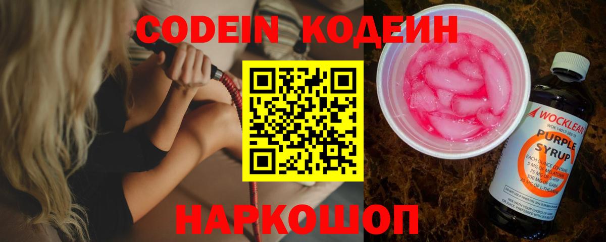 Тихорецк  Кодеин Purple Drank  Вход с VPN 