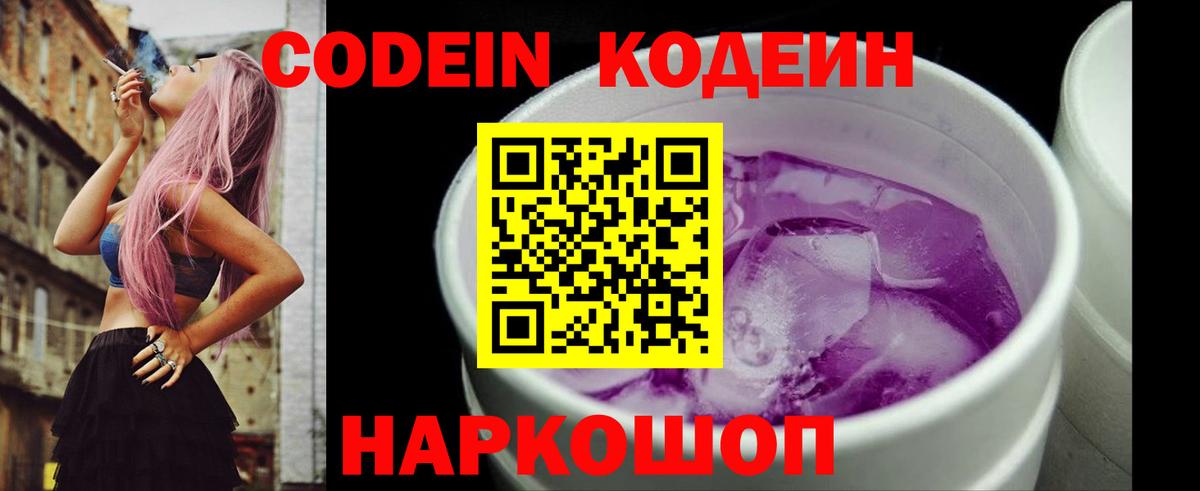 Кодеиновый сироп Lean напиток Lean (лин) Тихорецк