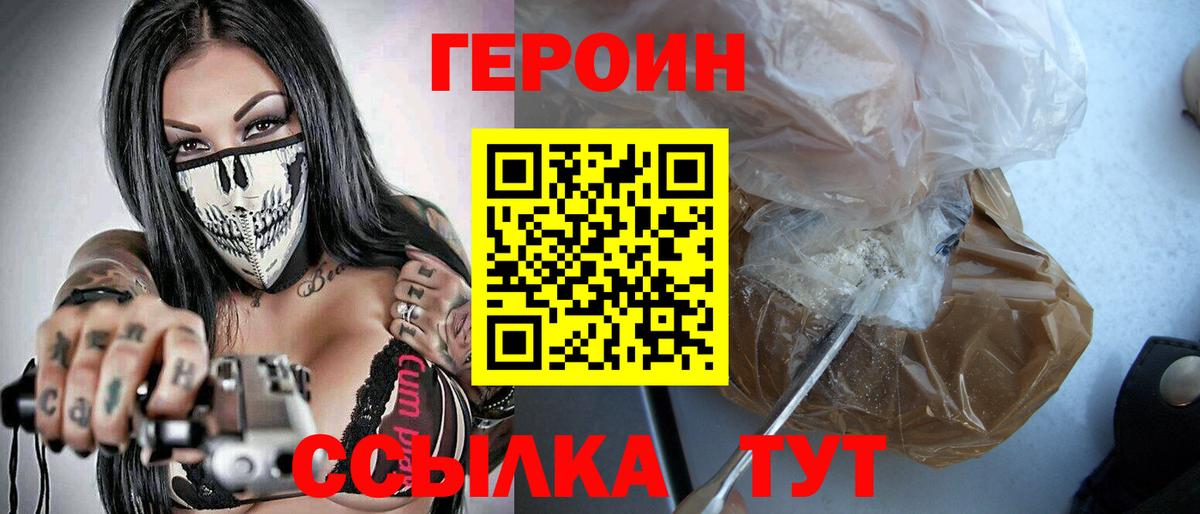ГЕРОИН хмурый  Вход с VPN  Тихорецк 