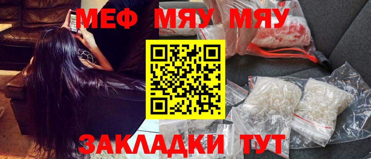 Тихорецк  МЕФ мука  МЕФ  МЯУ-МЯУ кристаллы  Вход с VPN 