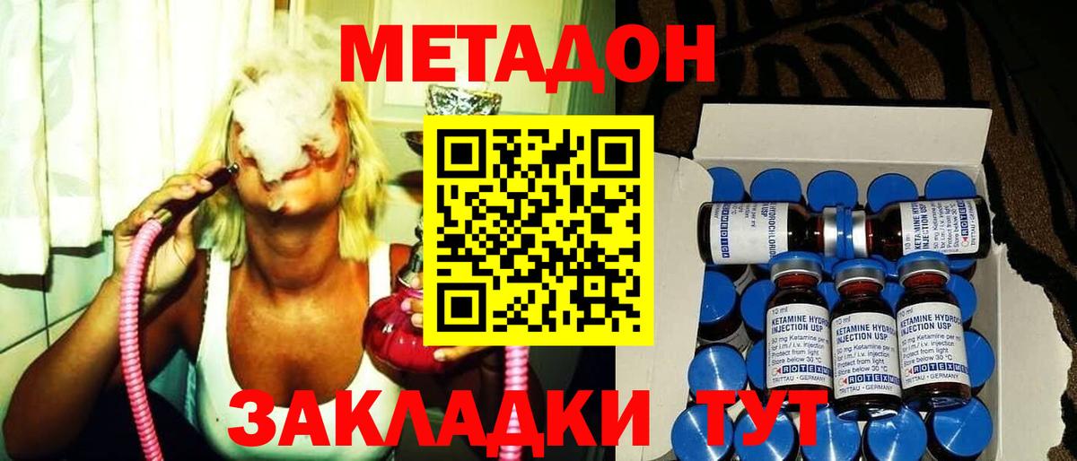 Тихорецк  МЕТАДОН кристалл  Вход с VPN 