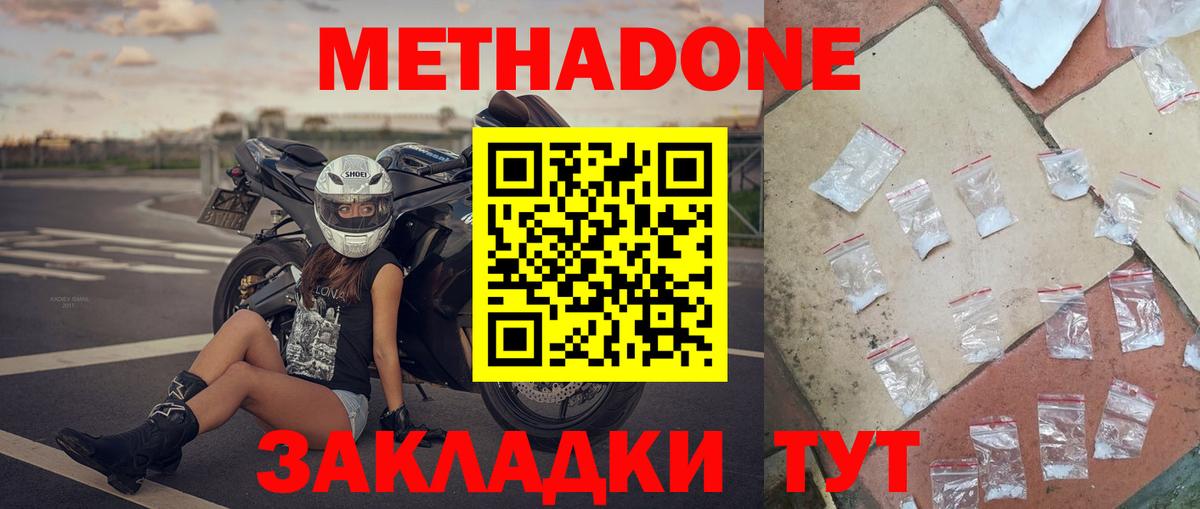 МЕТАДОН белоснежный Тихорецк