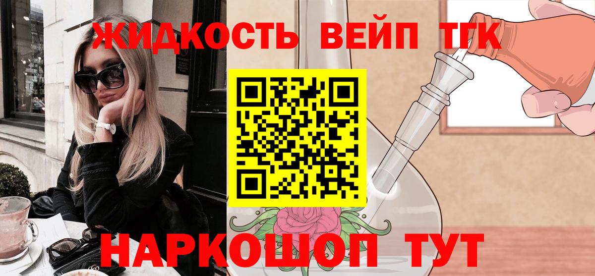 Дистиллят ТГК жижа Тихорецк